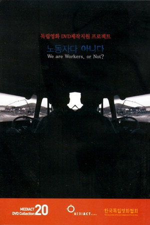 노동자다 아니다 poster