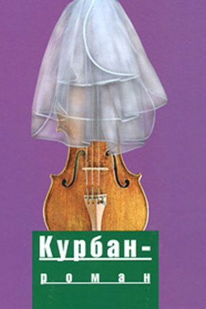 The Kurban Novel: A Story of Sacrifice poster