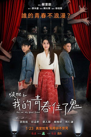 Kiss me My Ghost Friend