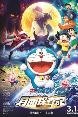 Doraemon: Nobita's Chronicle of the Moon Exploration