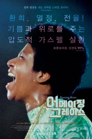 어메이징 그레이스