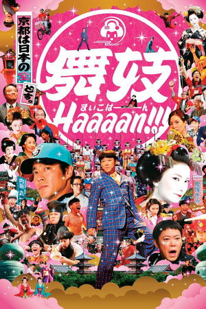 Poster of Maiko Haaaan!!!
