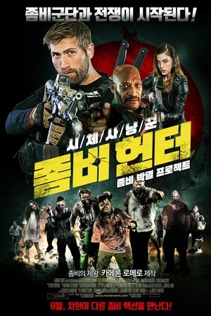 좀비 헌터