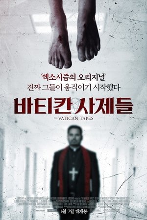 바티칸 사제들