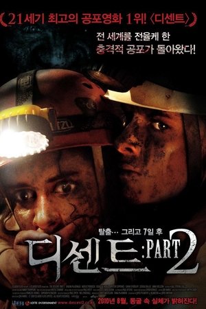 디센트: Part 2