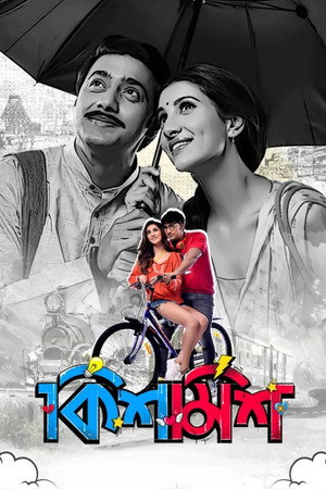 কিশমিশ