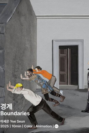 경계
