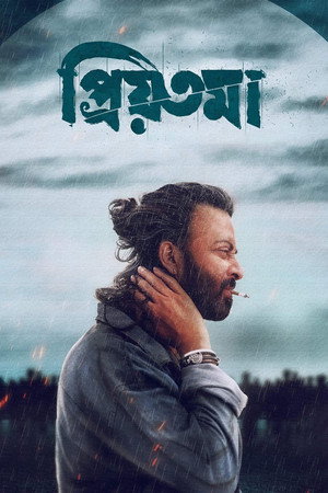প্রিয়তমা