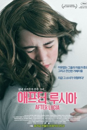애프터 루시아