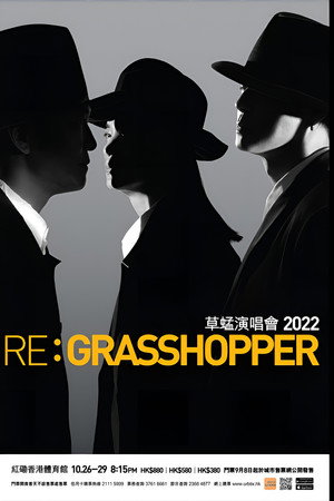 草蜢 RE：Grasshopper Concert 2022 演唱會