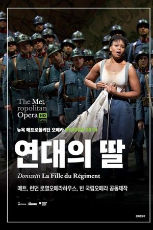 연대의 딸