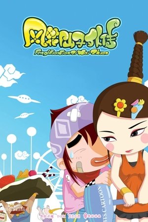 The Adventures of Feng Hua Fairy