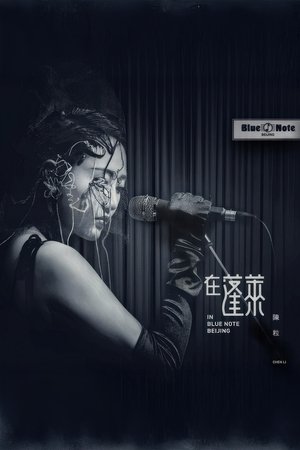 陈粒 2017 