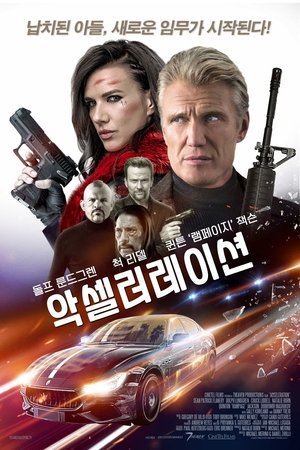 악셀러레이션