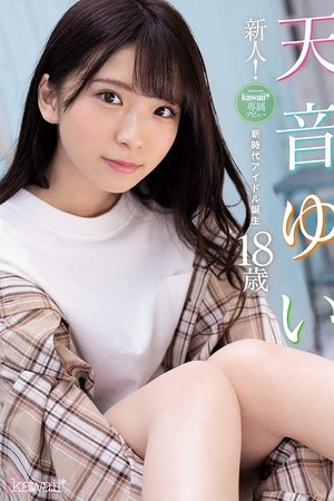 New Face! kawaii Exclusive Debut: Yui Amane, 18: The Birth Of A New Generation Of Idols