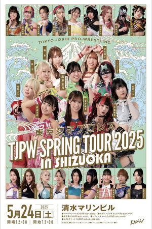 TJPW Spring Tour 2025 in Shizuoka