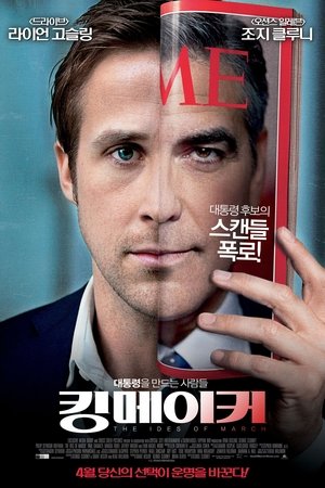 킹메이커