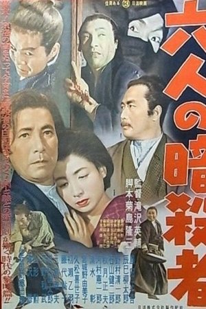 Six Assassins