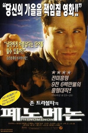 페노메논