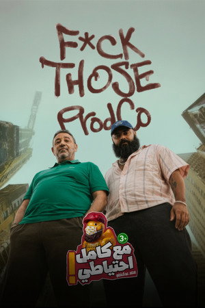 Skodo - Ma3 Kamel E7teyaty