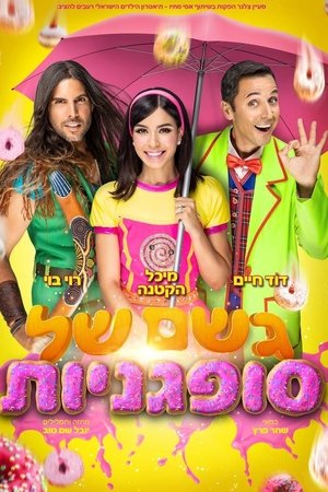 Geshem Shel Sufganiot The Musical