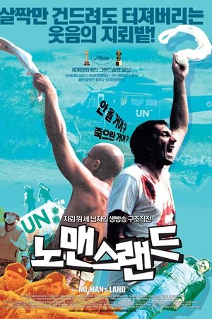 노 맨스 랜드