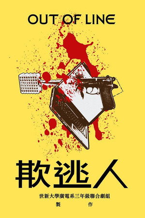 Out of Line poster