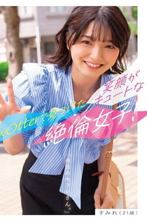 今日のセフレさん。すみれ(21歳)ーTw○tterで見つけた笑顔がキュートな絶倫女子!ー 倉本すみれ 今日のセフレさん。すみれ(21歳)ーTw○tterで見つけた笑顔がキュートな絶倫女子!ー 倉本すみれ