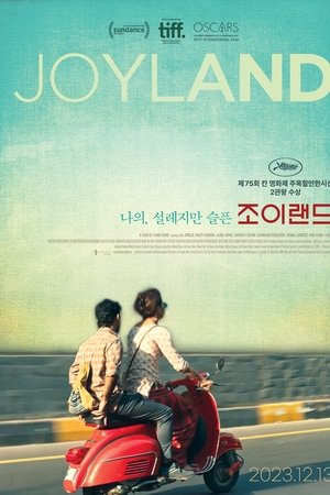 조이랜드