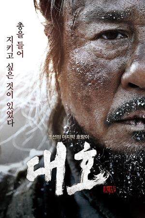 대호