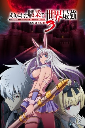 Arifureta