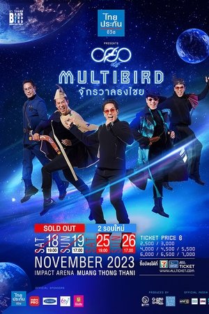 คอนเสิร์ตแบบเบิร์ดเบิร์ดโชว์ ครั้งที่ 12 ตอน MULTIBIRD จักรวาลธงไชย