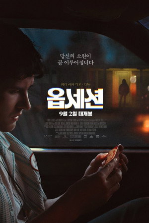 옵세션