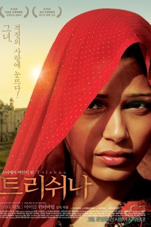 트리쉬나