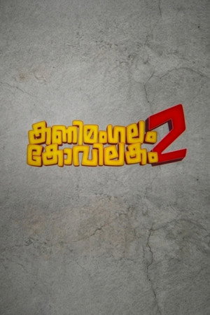 Kanimangalam Kovilakam 2