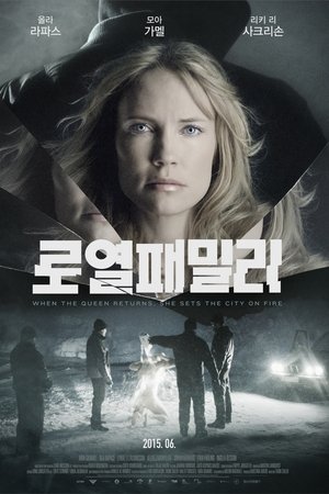 로열패밀리