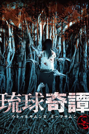Ryukyu Tales: Uturusanunu Miibsamun Tii-chi poster
