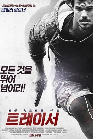트레이서