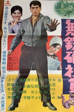 Muteppō shain