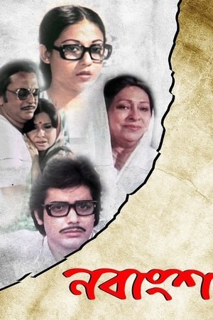 নবাংশ