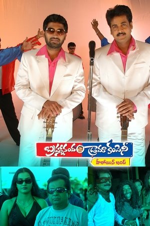 Brahmanandam Drama Company