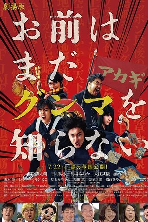 You Still Don't Get Gunma