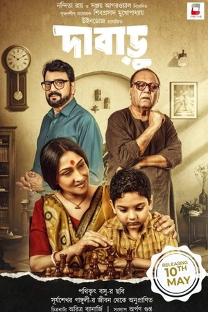 দাবাড়ু