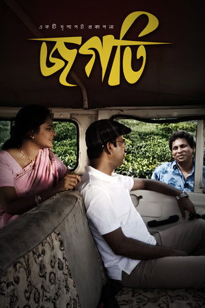 জগতি