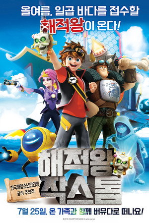 해적왕 작스톰