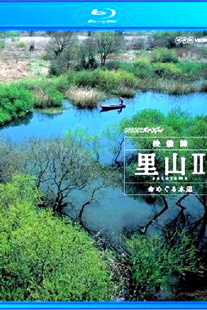 NHKスペシャル 映像詩 里山II 命めぐる水辺