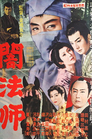 闇法師