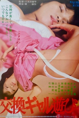 Kôkan girl asobi