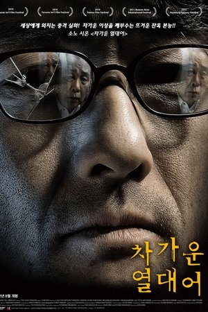 차가운 열대어