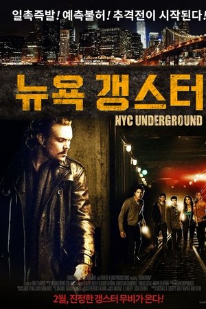 뉴욕 갱스터